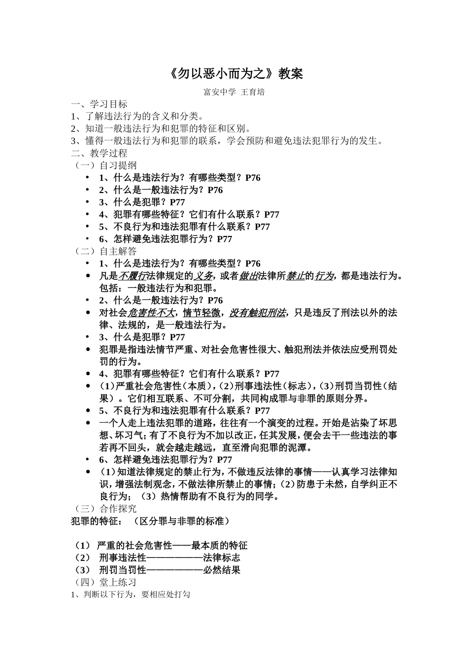 勿以恶小而为之_第1页