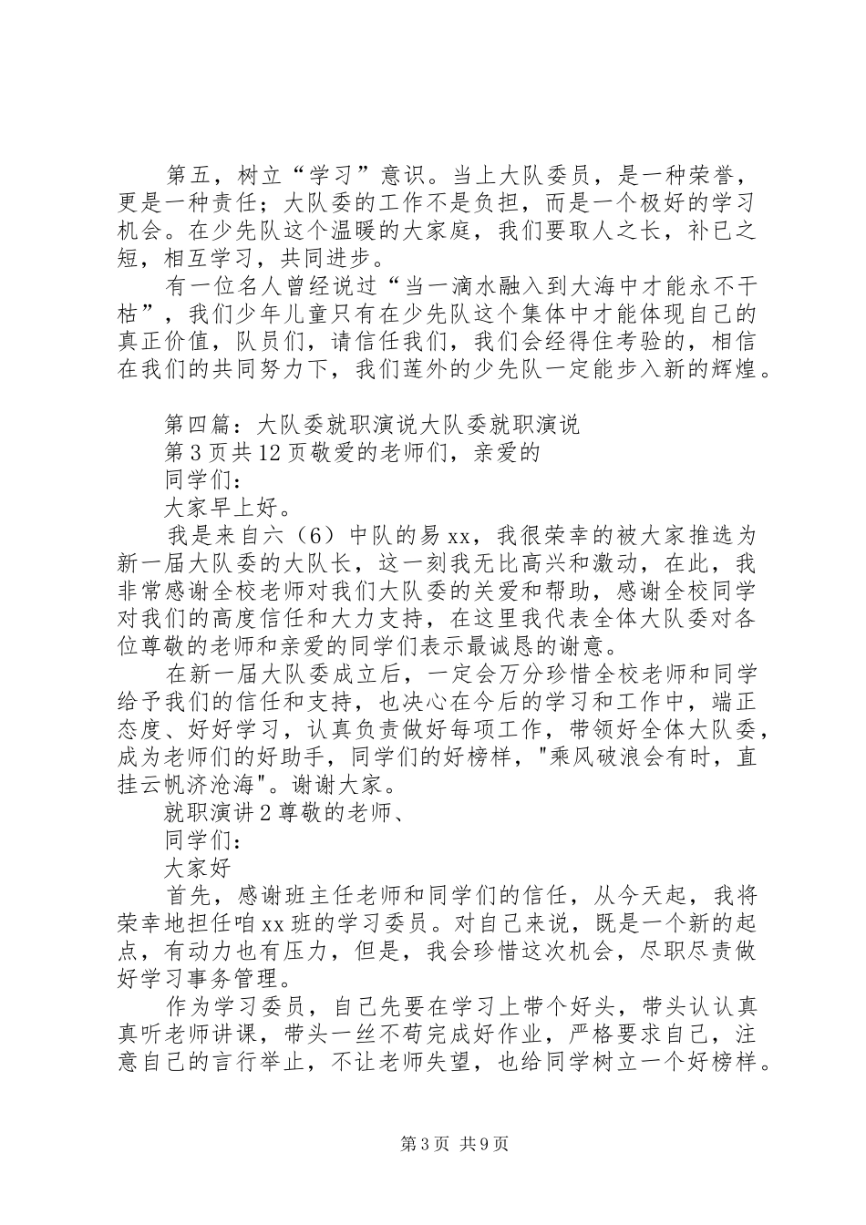 大队委就职演讲稿范文_第3页
