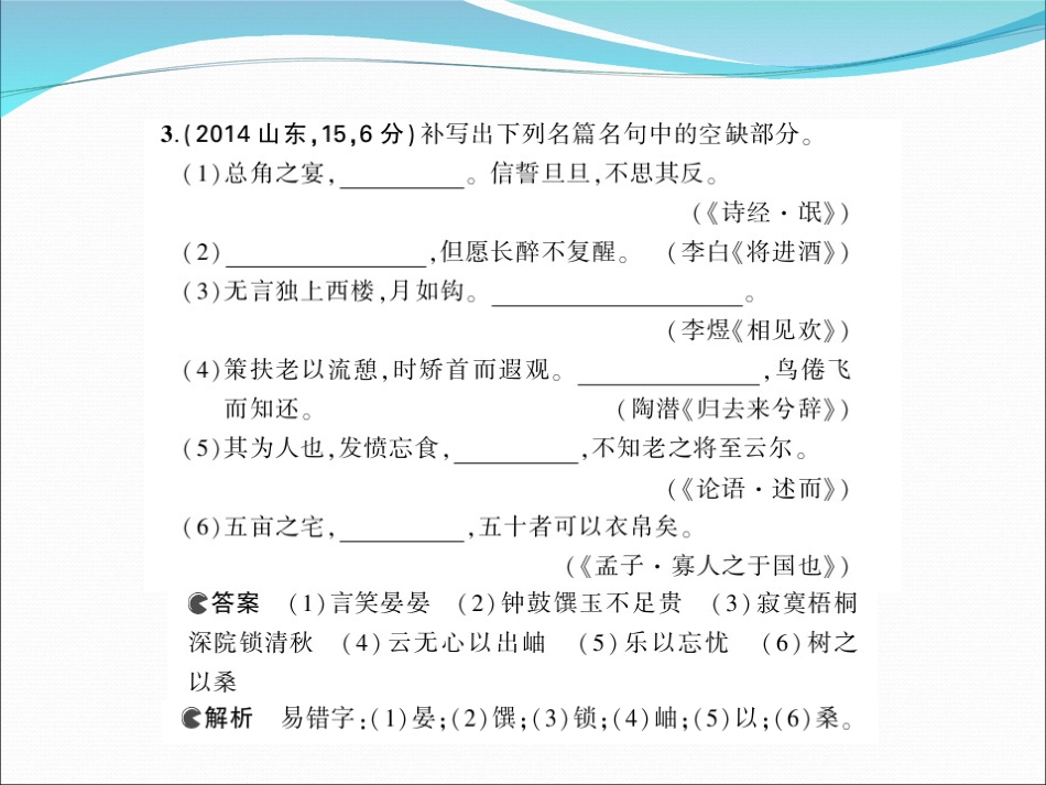 2015届高考语文一轮复习课件：专题13_默写常见的名句名篇(1)_第3页
