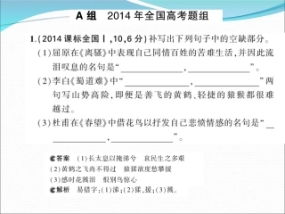 2015届高考语文一轮复习课件：专题13_默写常见的名句名篇(1)