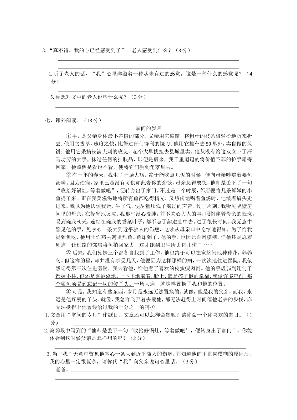 六年级语文命题大赛_第2页