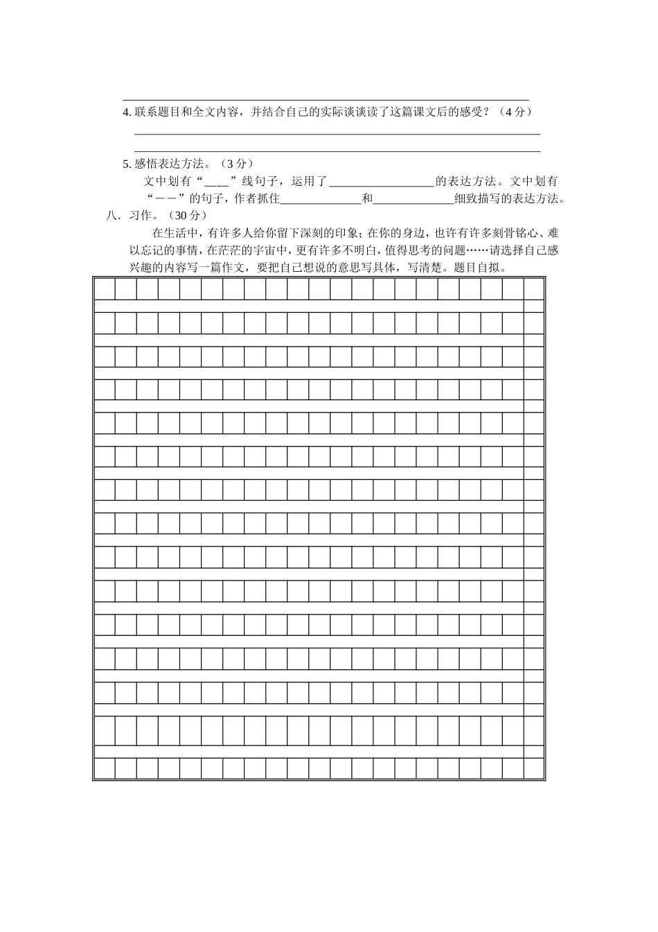 六年级语文命题大赛_第3页