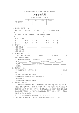 六年级语文命题大赛