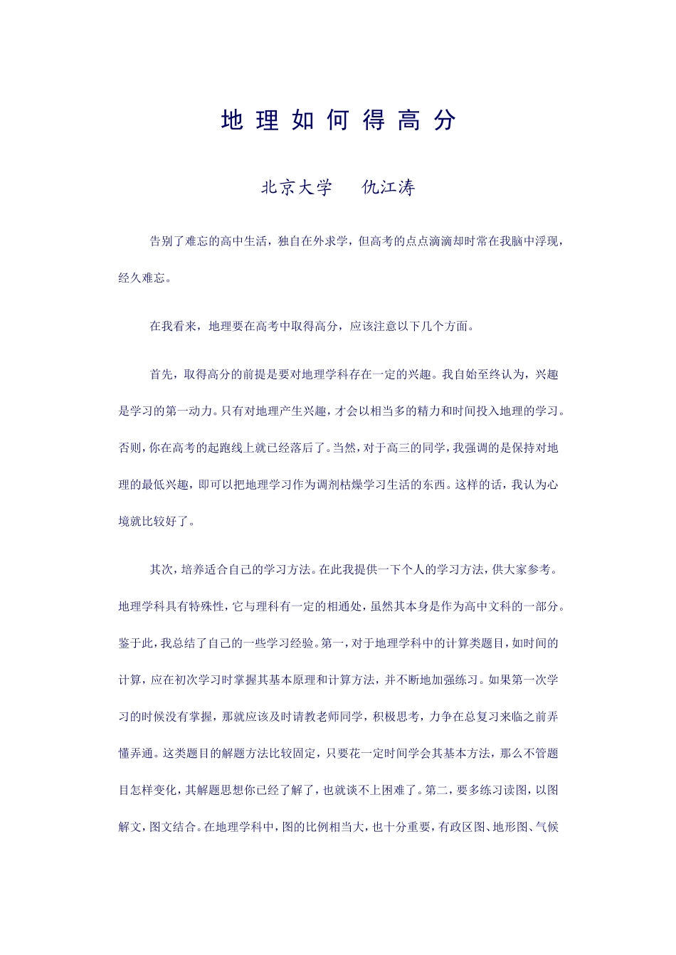 地理如何得高分_第1页