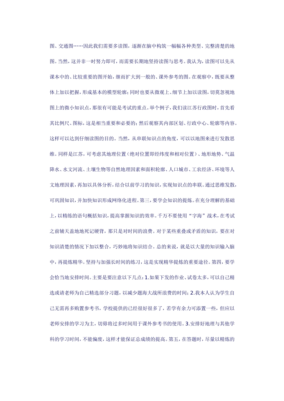 地理如何得高分_第2页