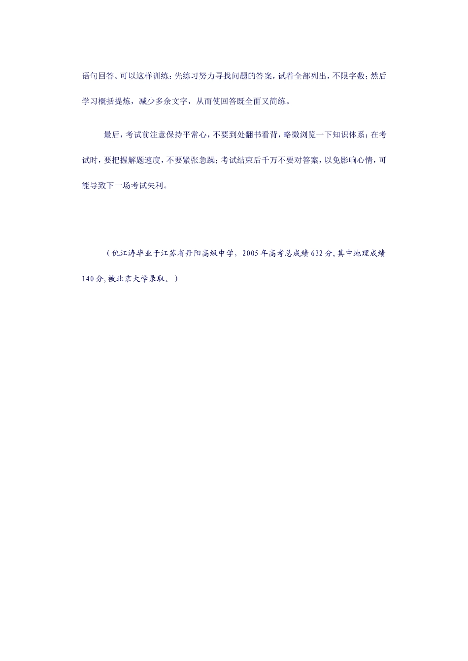 地理如何得高分_第3页