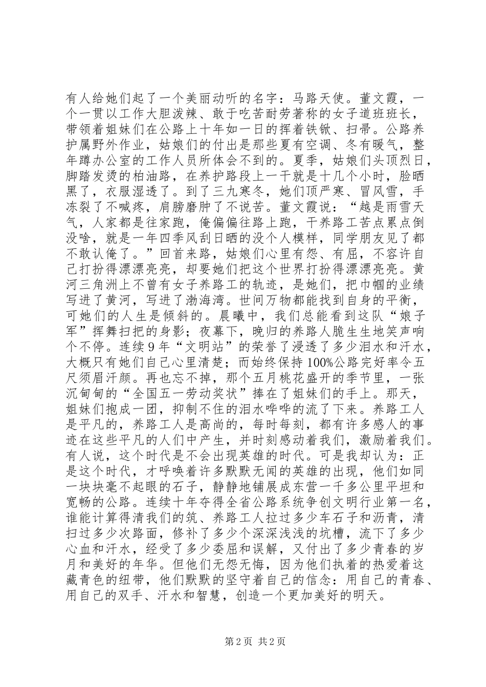 公路人演讲-青春献公路_第2页