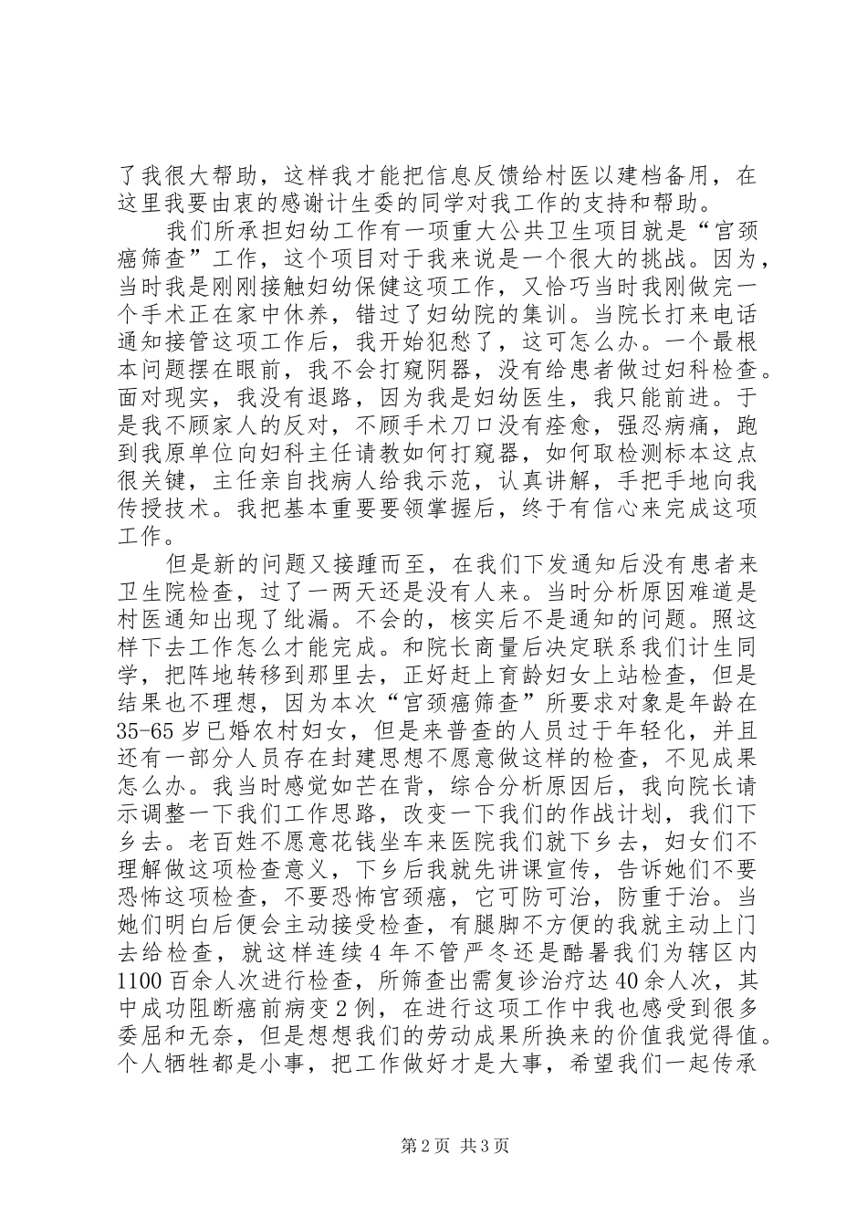 妇幼医生爱岗敬业演讲致辞稿_第2页