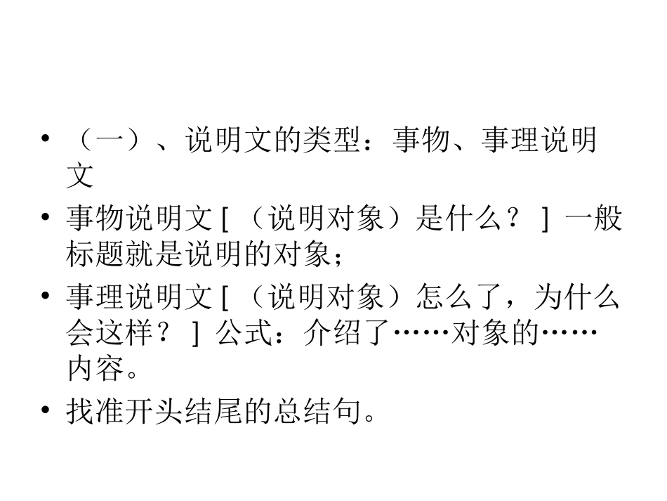 说明文阅读专题训_第2页