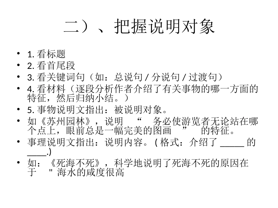 说明文阅读专题训_第3页