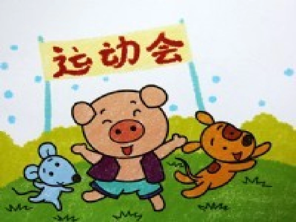 说课动物课件_第1页