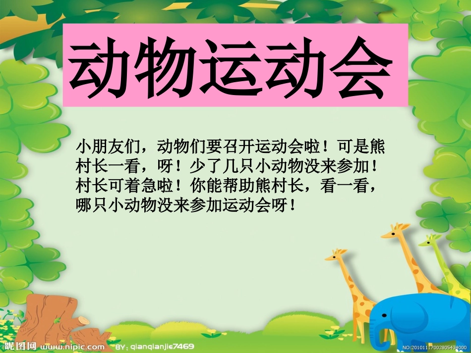 说课动物课件_第2页