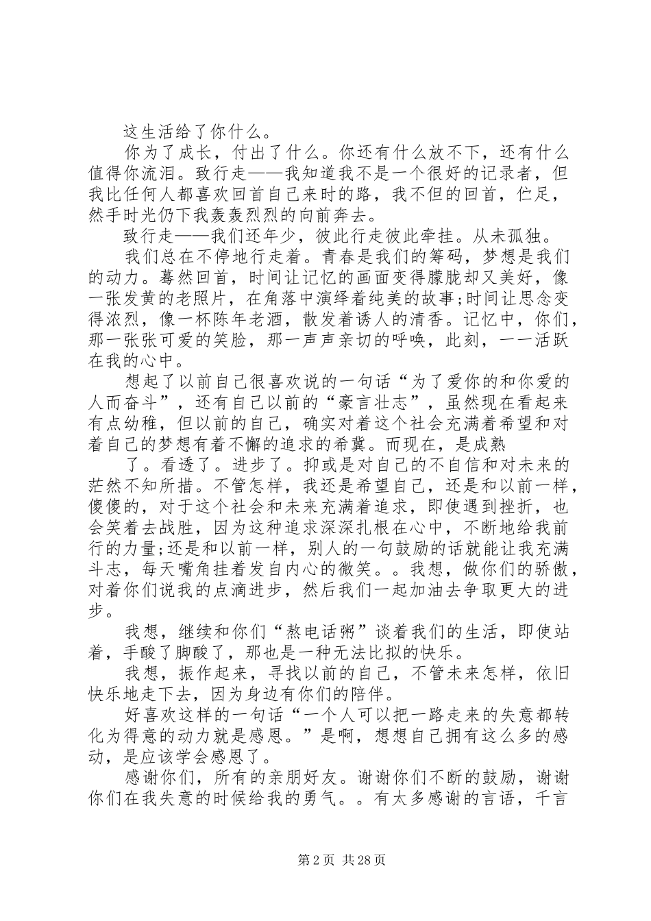 高中青春演讲稿范文(共8篇)_第2页