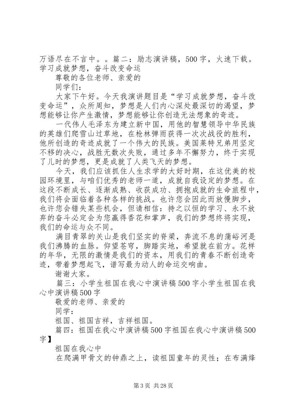 高中青春演讲稿范文(共8篇)_第3页