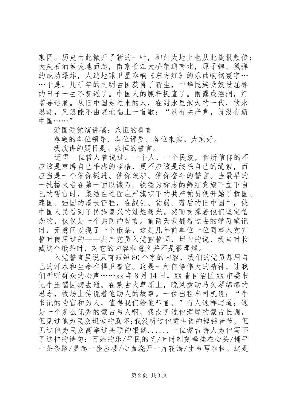 爱国爱党演讲_第2页