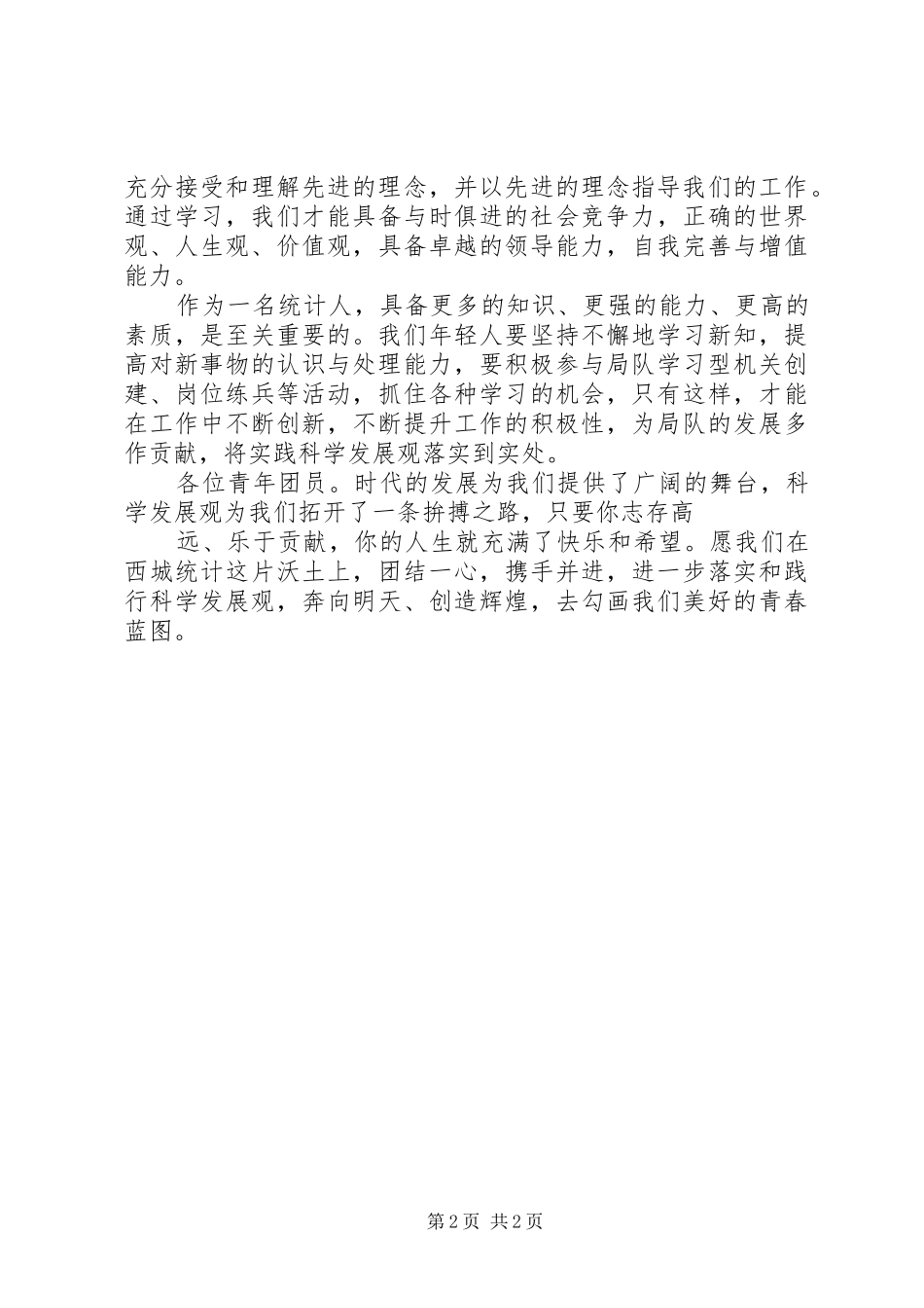 地税局职工干部庆祝建国60周年演讲稿范文_第2页