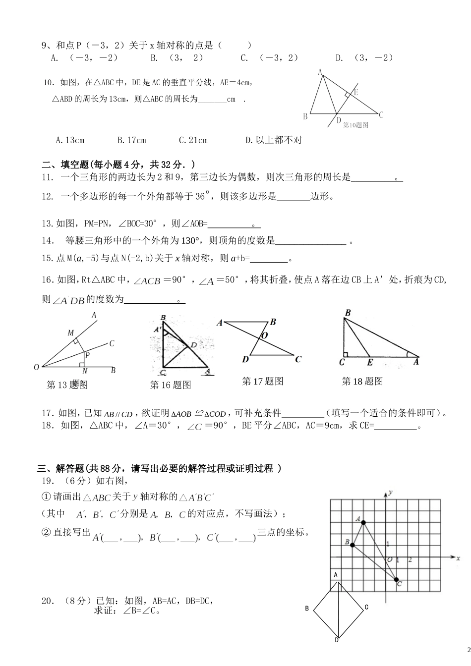 八年级半期数学试卷_第2页