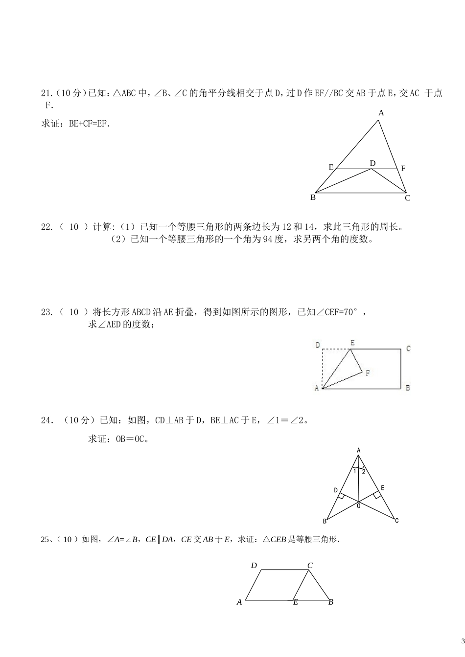 八年级半期数学试卷_第3页