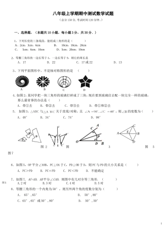 八年级半期数学试卷