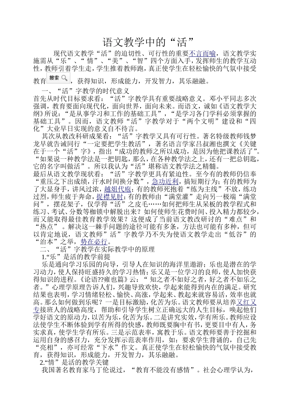 语文教学中的活_第1页