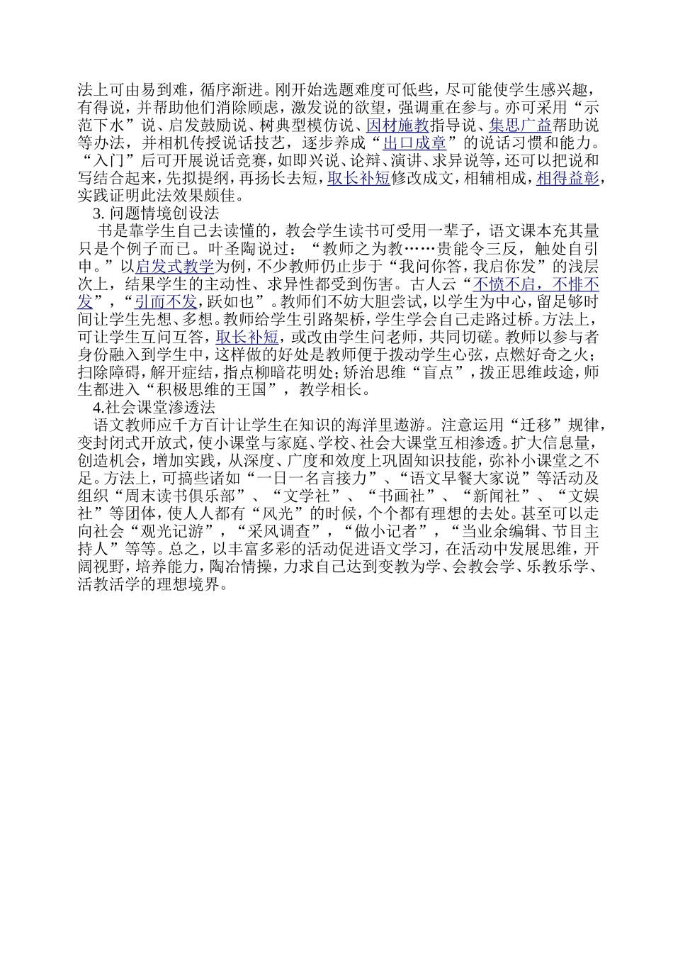 语文教学中的活_第3页