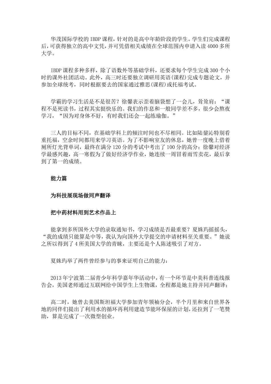 我是小小记者新闻发布会（作业）_第3页
