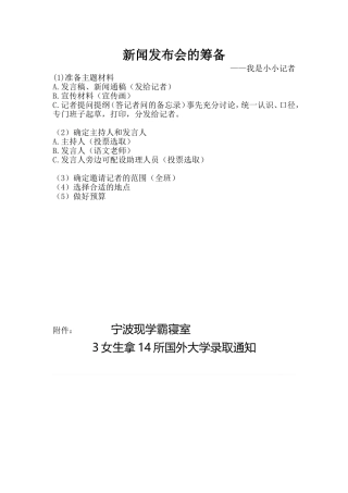 我是小小记者新闻发布会（作业）