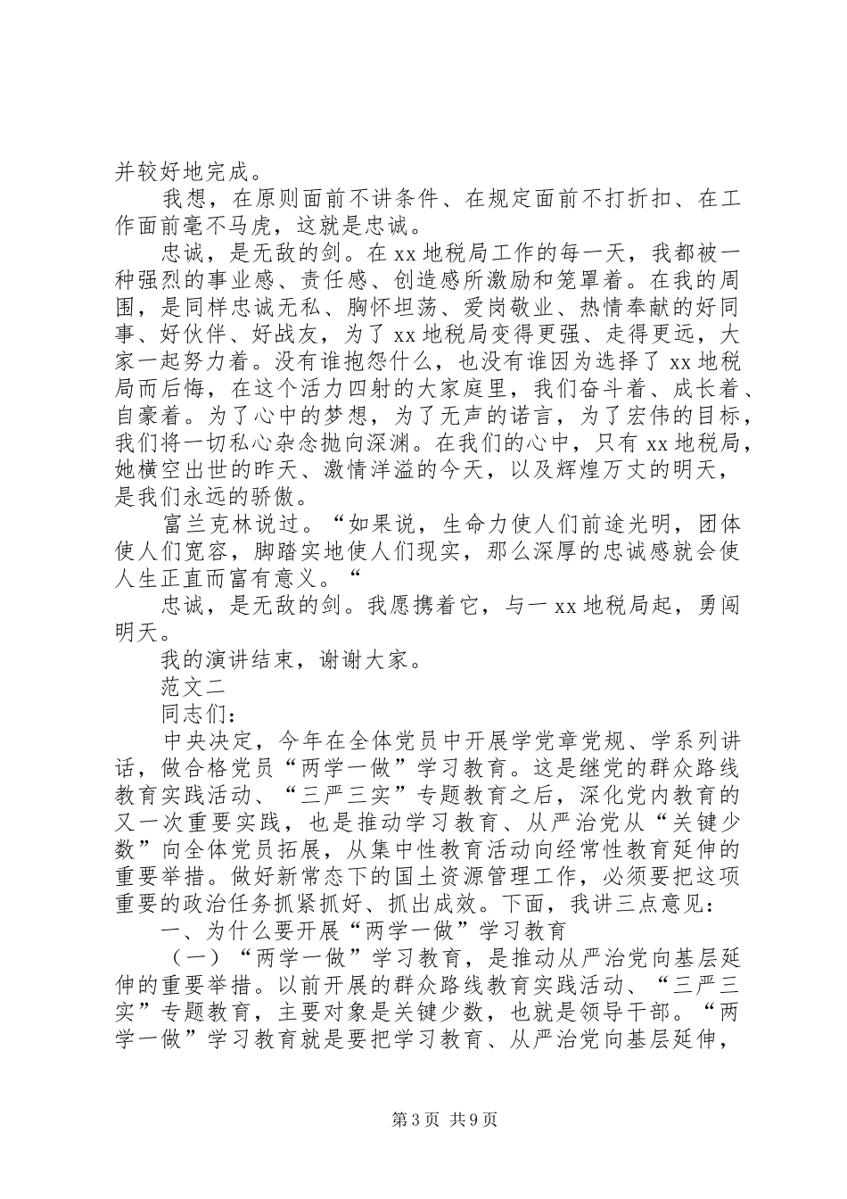 地税局两学一做演讲稿两篇_第3页