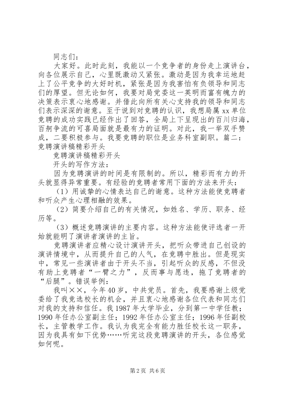 竞聘演讲稿范文开头_第2页