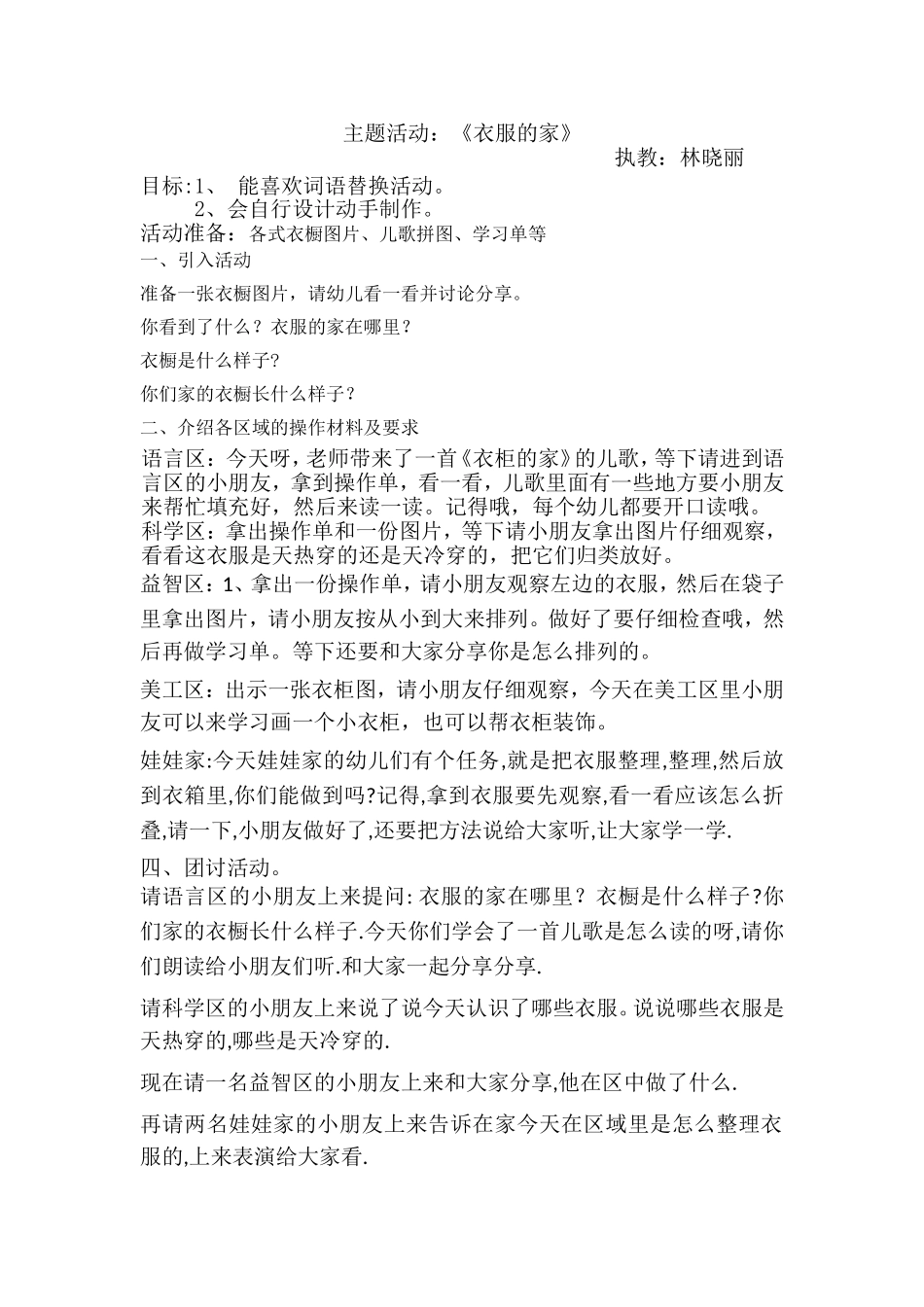 儿歌《衣服的家》_第1页