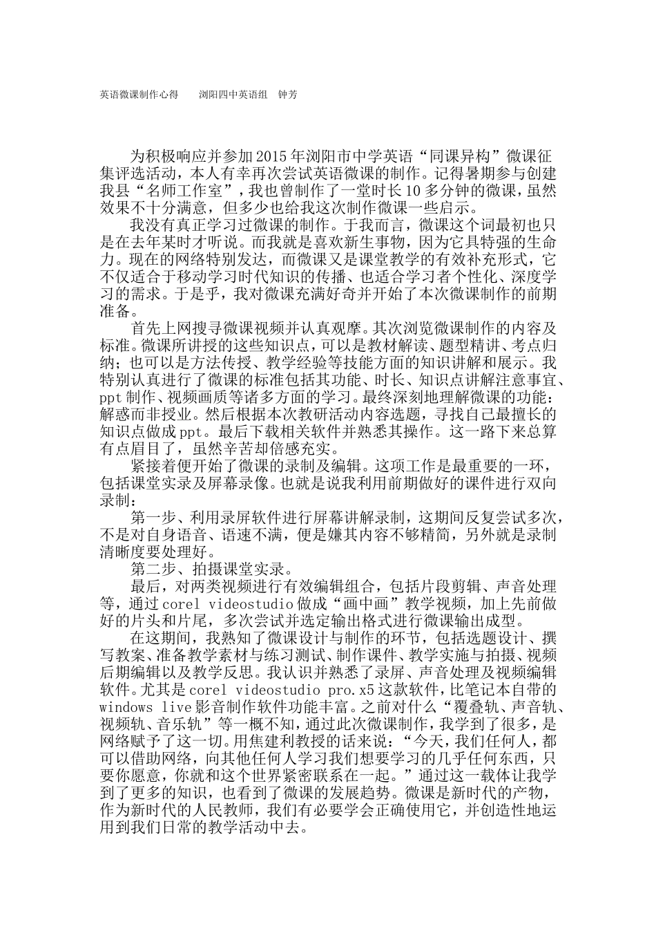 英语微课制作心得浏阳四中英语组钟芳_第1页