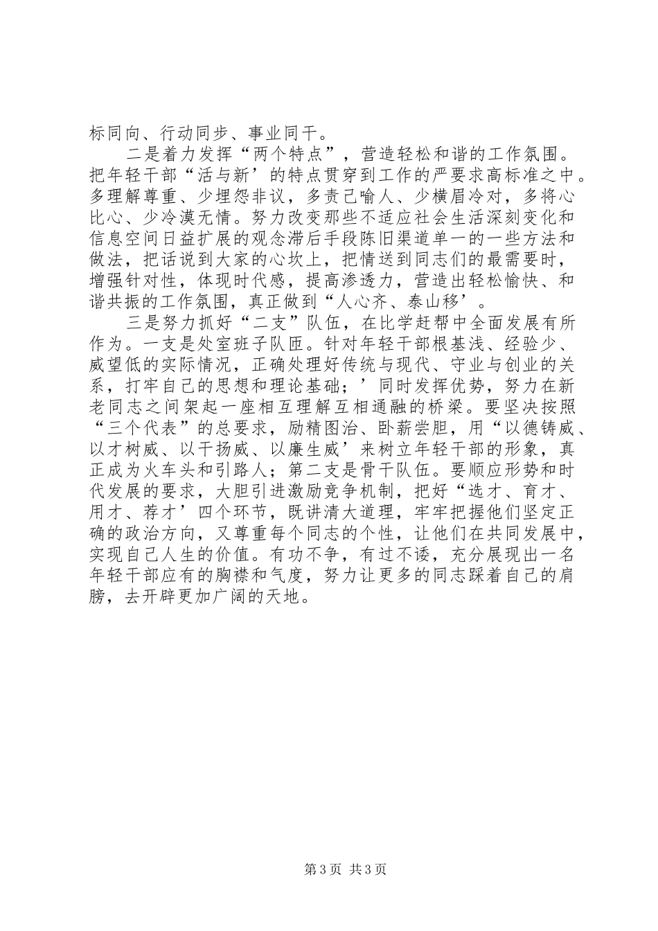 处级干部竞职精彩演讲稿范文_第3页