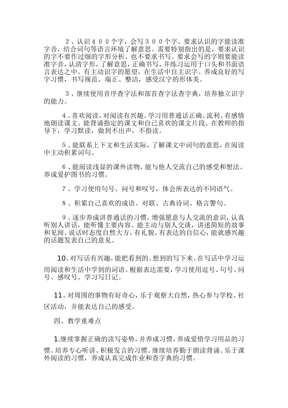 人教版二年级下册语文教学工作计划_第2页