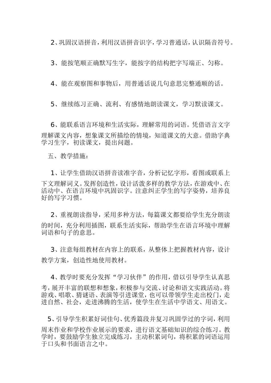 人教版二年级下册语文教学工作计划_第3页