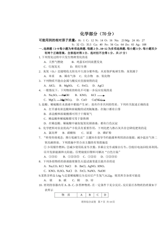 包头-化学一模试题