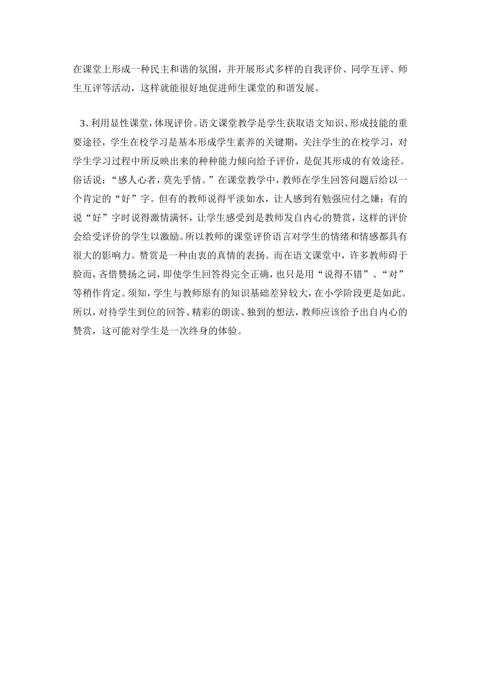 浅谈小学语文课堂教学评价的作用_第3页