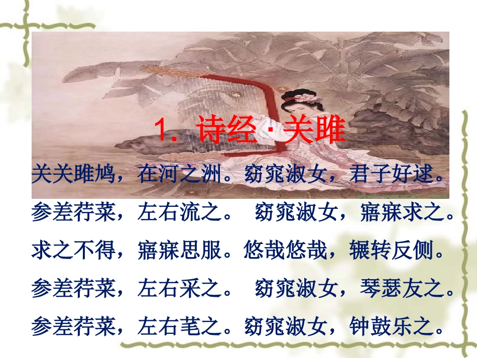 中学生年经典诵读篇目（1）_第2页