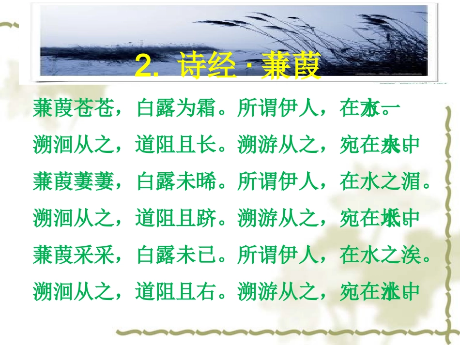 中学生年经典诵读篇目（1）_第3页