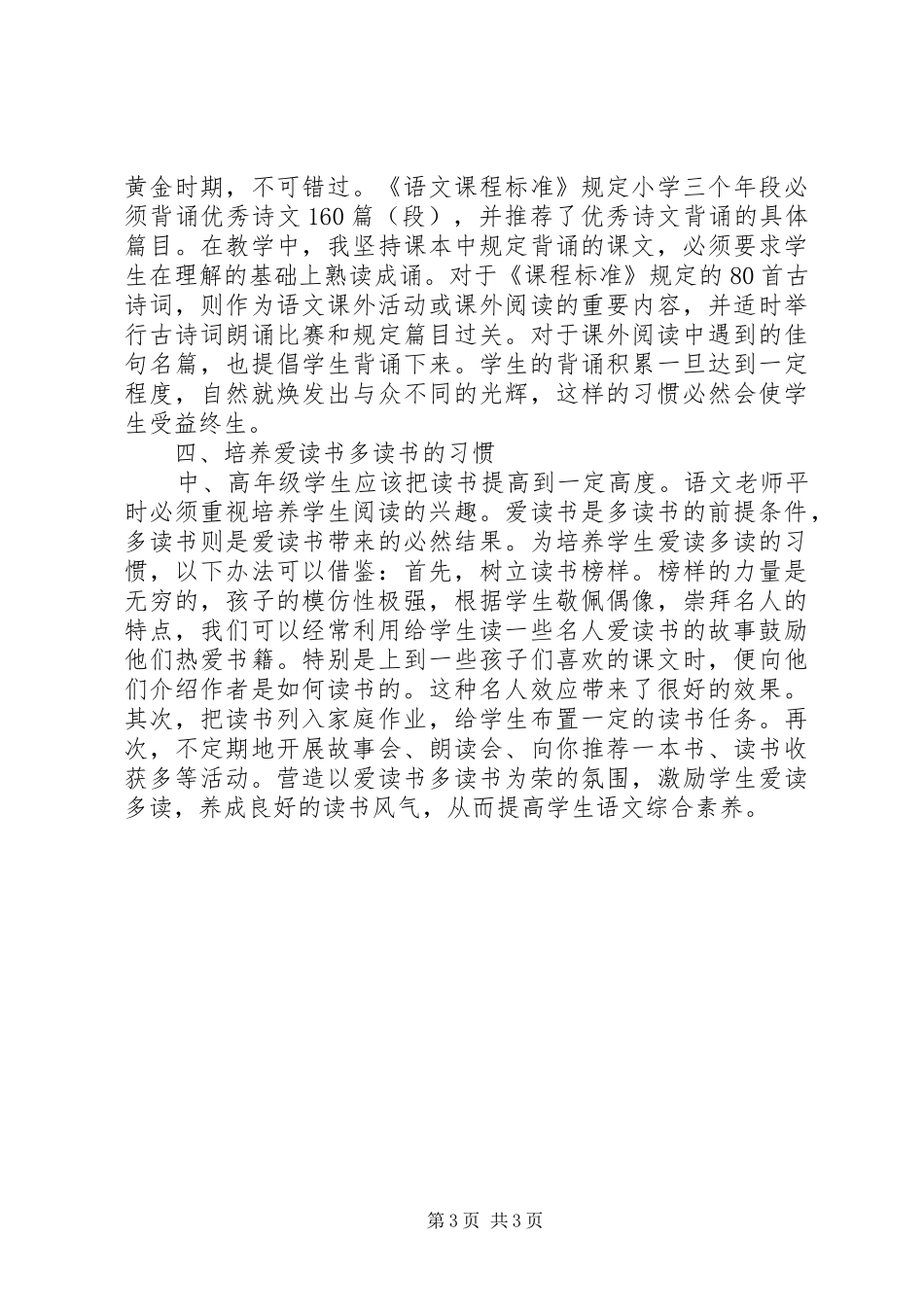 20XX年理想演讲范文精选_第3页