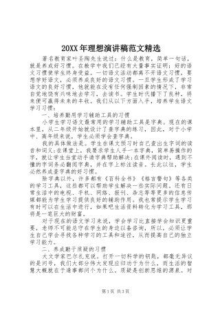 20XX年理想演讲范文精选