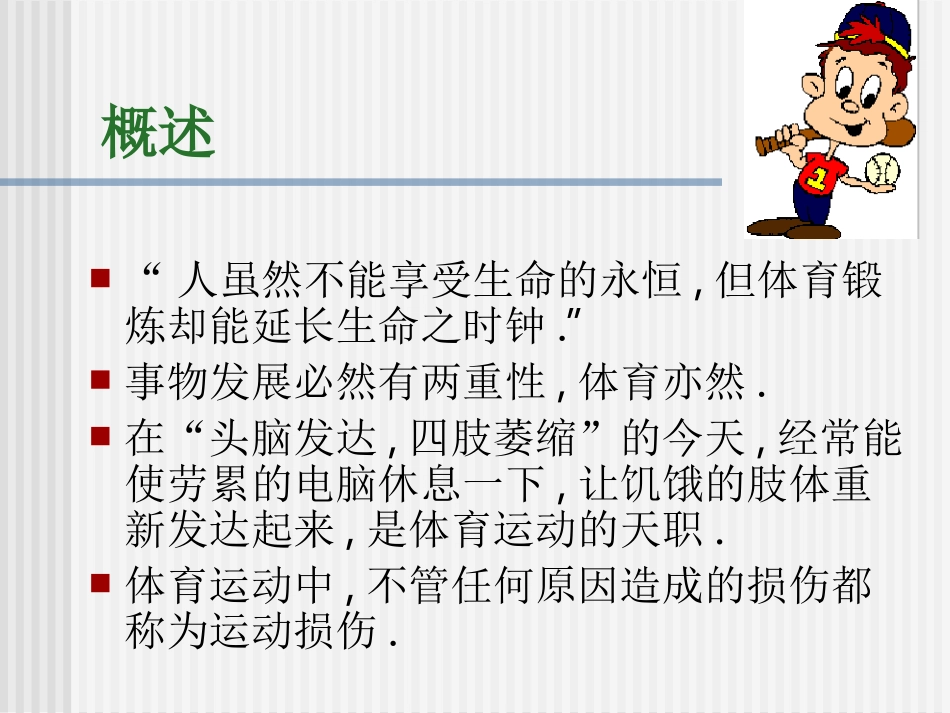 运动损伤的预防_第2页