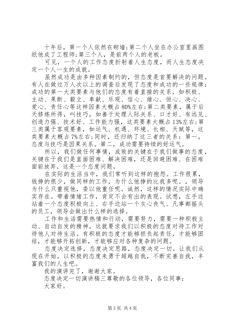 关于态度决定一切演讲稿三篇_第3页