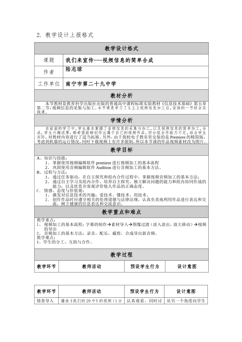 我们来宣传---视频信息的简单合成_第1页