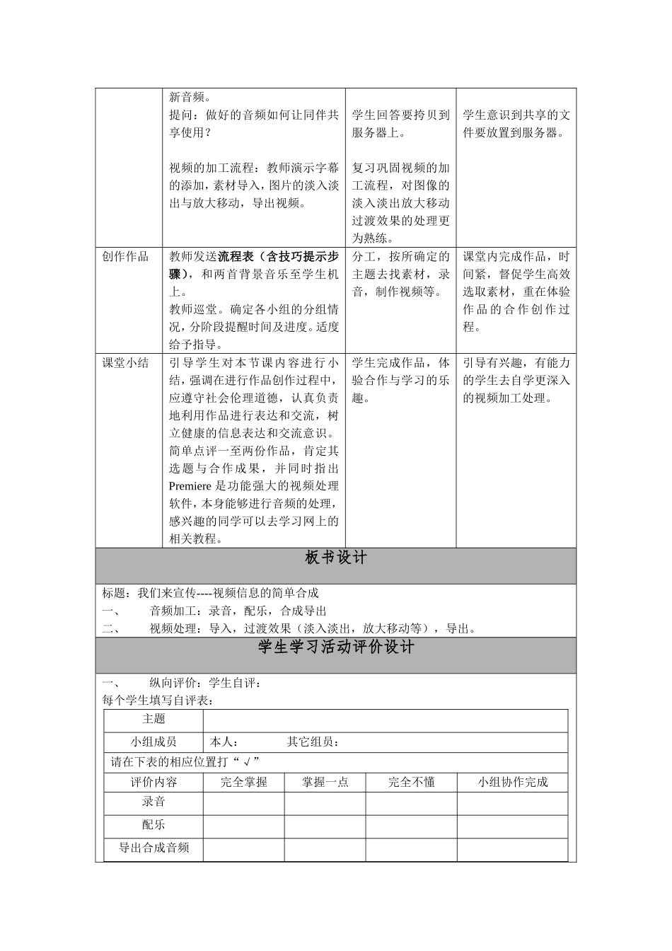 我们来宣传---视频信息的简单合成_第3页