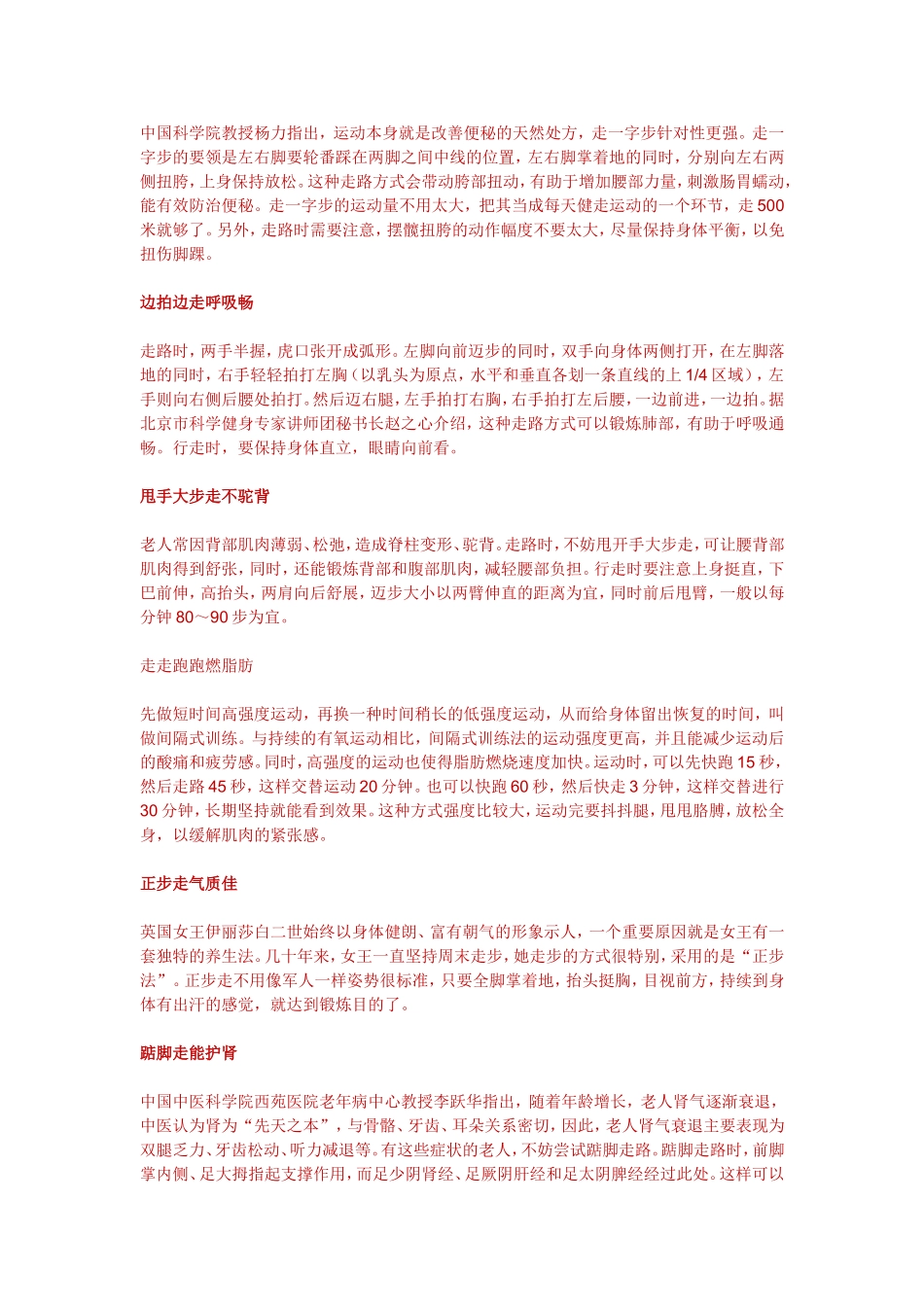 怎样走才能走出一个好身体_第2页