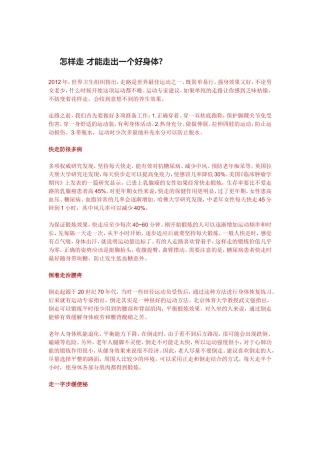 怎样走才能走出一个好身体