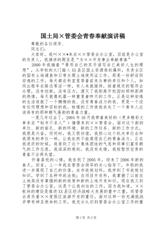 国土局×管委会青春奉献演讲