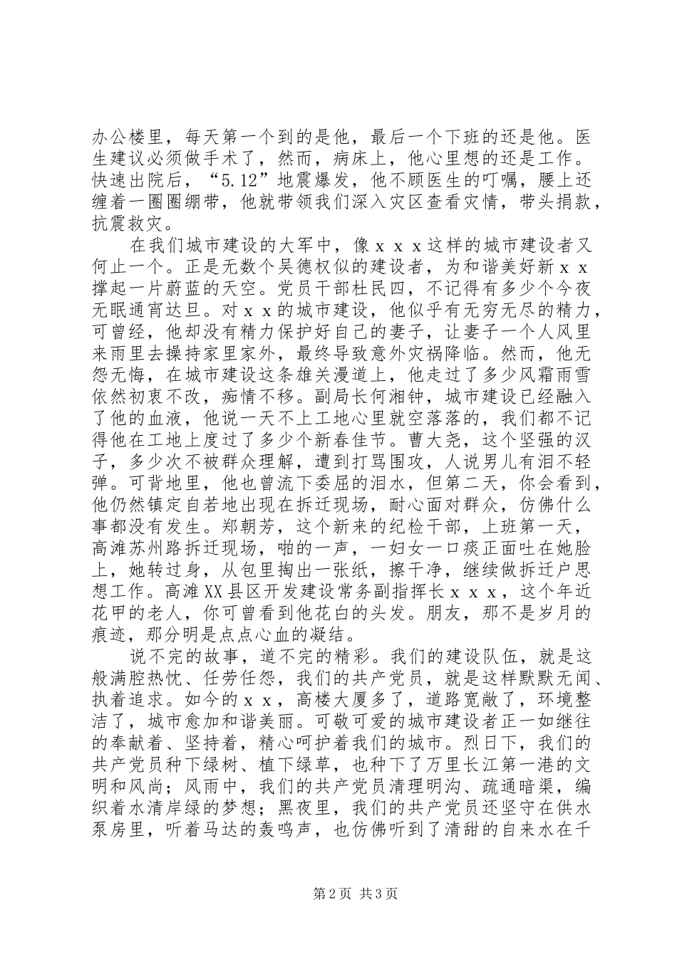 城建系统纪念改革开放30周年演讲稿范文_第2页