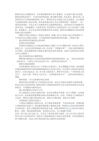 教师如何培养新生幼儿的常规