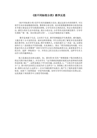 按不同标准分类教学反思